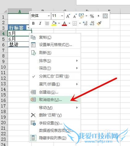 数据透视表如何设置日期字段