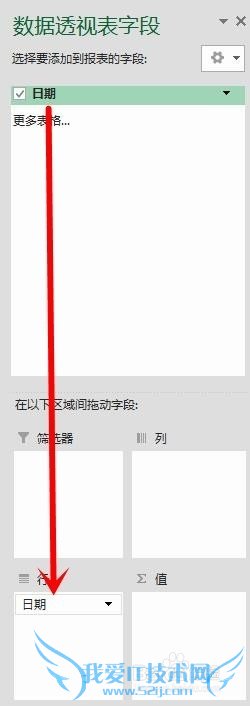 数据透视表如何设置日期字段