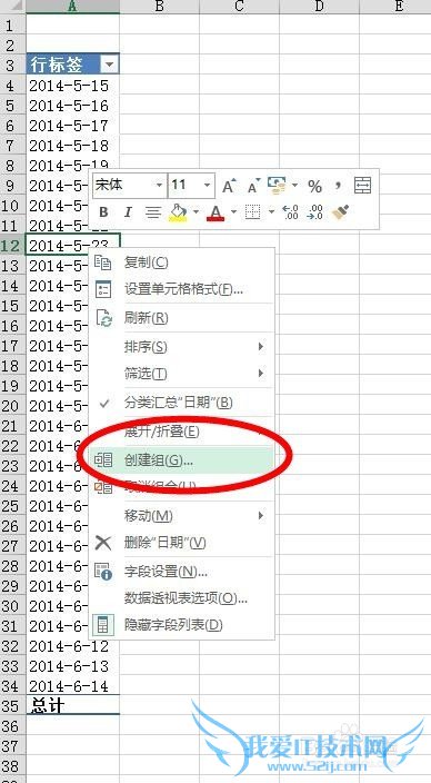 数据透视表如何设置日期字段