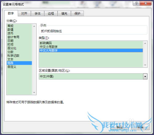 Excel中怎样将数字转为中文大写