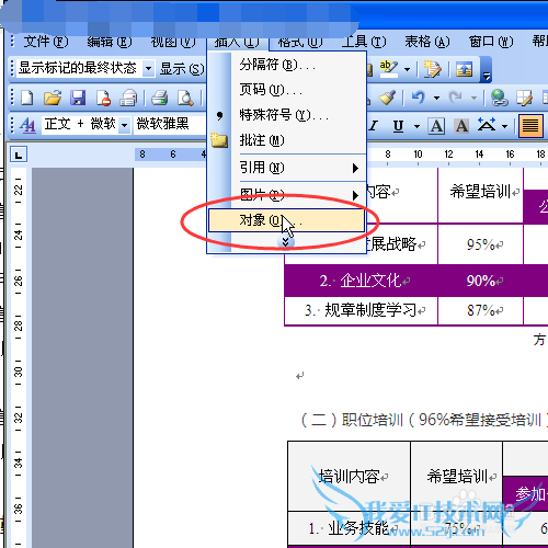 如何在word文档中插入excel图表