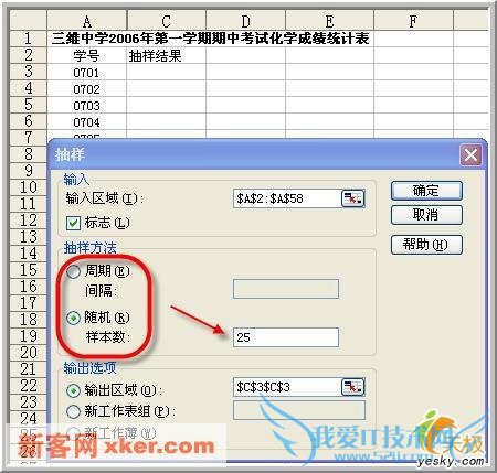 用Excel做数据分析—抽样分析工具