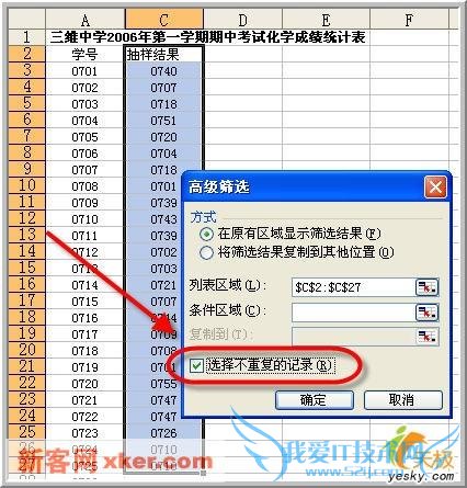 用Excel做数据分析—抽样分析工具