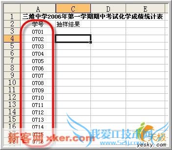 用Excel做数据分析—抽样分析工具