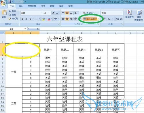 Excel2007教程:在Excel2007中如何制作斜线表头