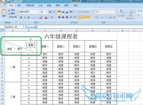Excel2007教程:在Excel2007中如何制作斜线表头
