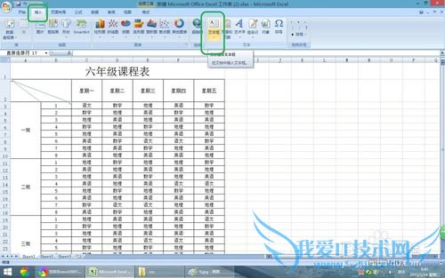 Excel2007教程:在Excel2007中如何制作斜线表头