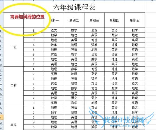 Excel2007教程:在Excel2007中如何制作斜线表头