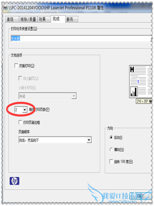 用excel制作并打印楼栋居民缴费通知单的方法