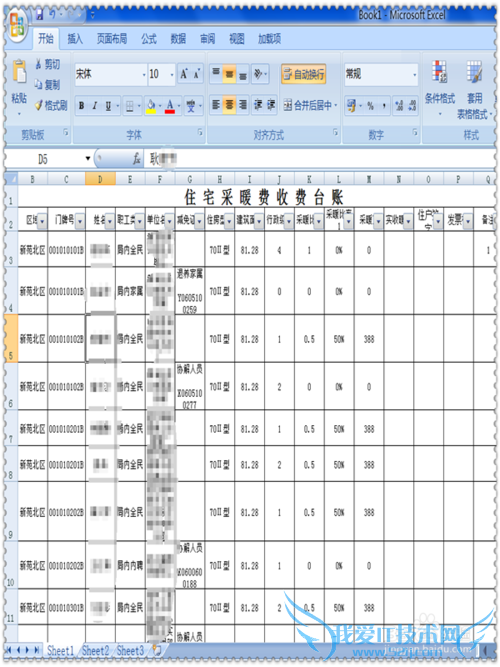 用excel制作并打印楼栋居民缴费通知单的方法