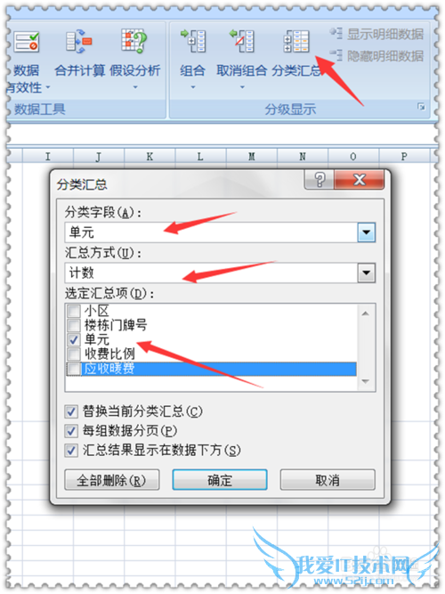 用excel制作并打印楼栋居民缴费通知单的方法
