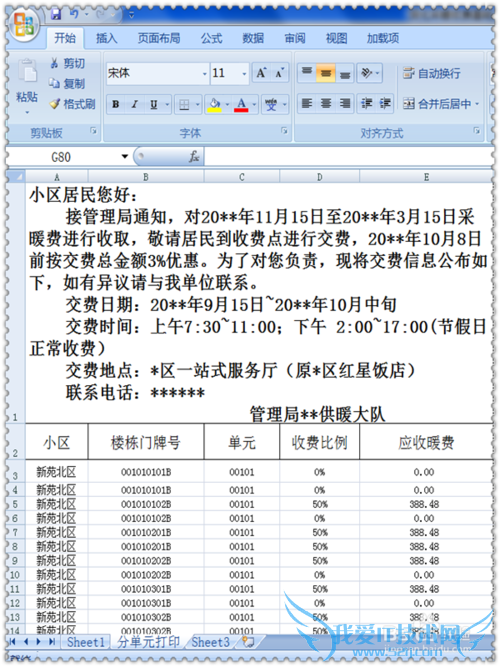 用excel制作并打印楼栋居民缴费通知单的方法