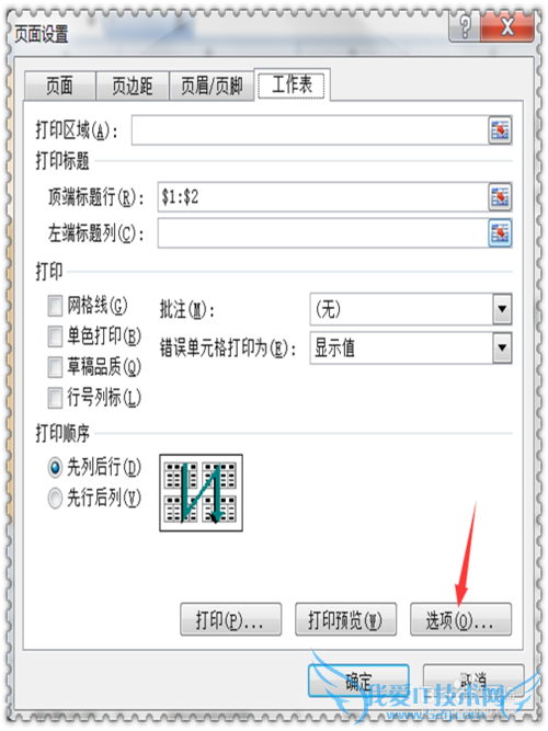 用excel制作并打印楼栋居民缴费通知单的方法