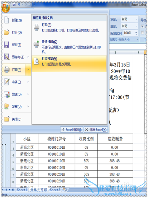 用excel制作并打印楼栋居民缴费通知单的方法
