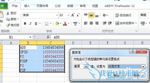 excel 数据排重, 高亮显示重复数据