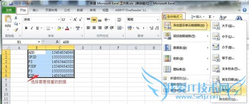 excel 数据排重, 高亮显示重复数据
