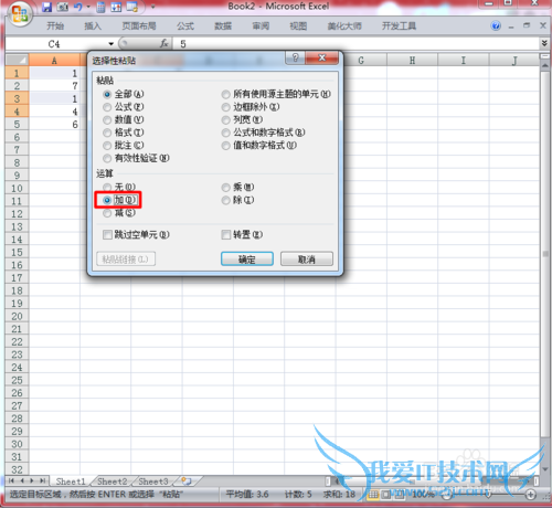 excel中如何同时对多个单元格进行运算