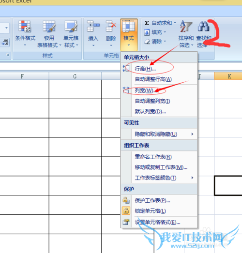 用Excel2007制作课程表