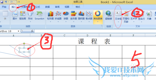 用Excel2007制作课程表