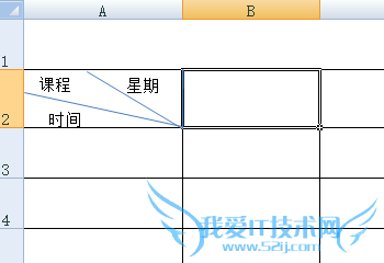 用Excel2007制作课程表