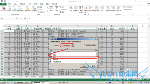 在EXCEL中删除重复项的正确用法
