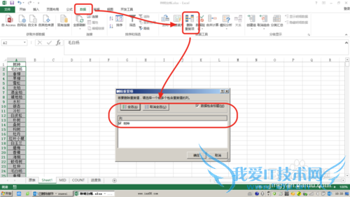 在EXCEL中删除重复项的正确用法