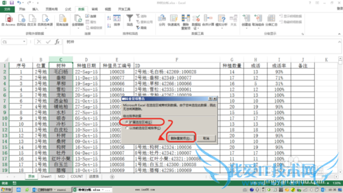 在EXCEL中删除重复项的正确用法