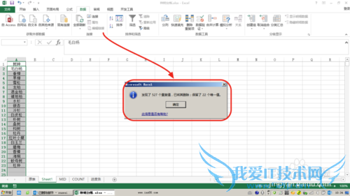 在EXCEL中删除重复项的正确用法