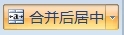 EXCEL表格有3中合并方式,学习学习