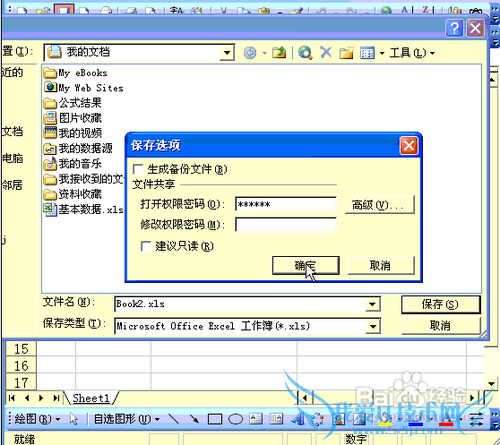 Excel工作簿怎样加密保存?