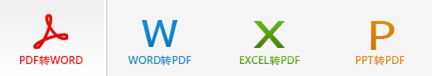 ȫѽPDFļתΪwordexcelļ