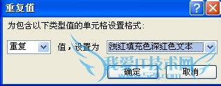 excel2007如何查找重复值