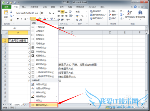 excel表格复制印象笔记无边框的解决办法