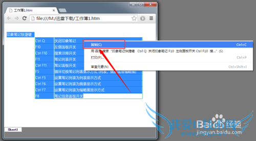 excel表格复制印象笔记无边框的解决办法