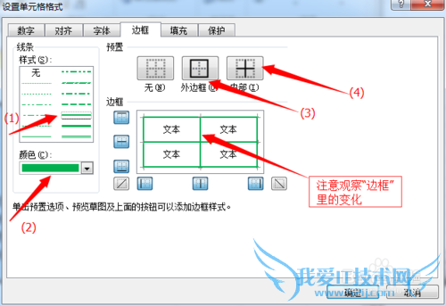excel表格复制印象笔记无边框的解决办法