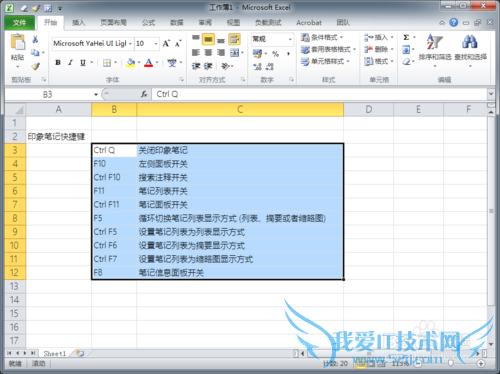 excel表格复制印象笔记无边框的解决办法