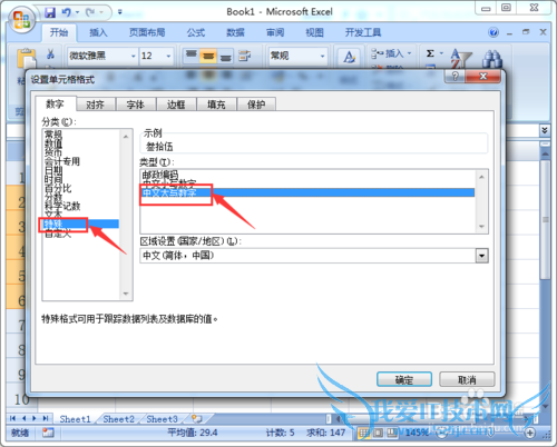 excel数字变大写小技巧