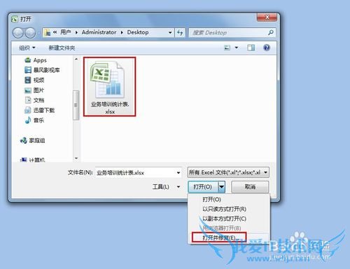 Excel文件打不开怎么修复