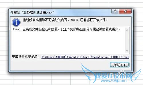 Excel文件打不开怎么修复