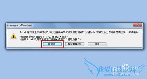 Excel文件打不开怎么修复