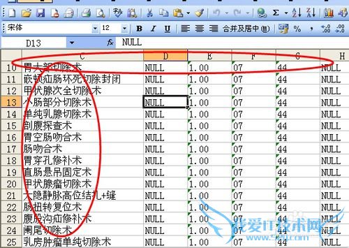 在Excel中冻结行列标题