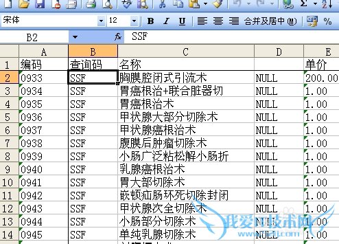 在Excel中冻结行列标题