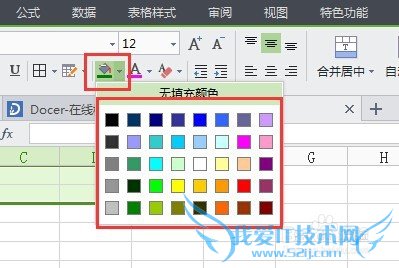excel怎样填充背景色