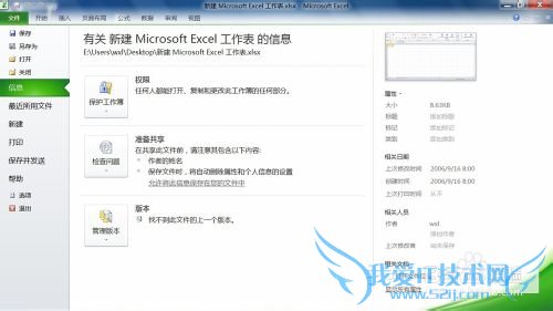Excel出现“向程序发送命令时出现问题”错误
