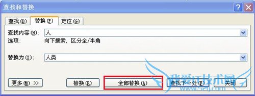 Word2007如何查找和替换 方法大全