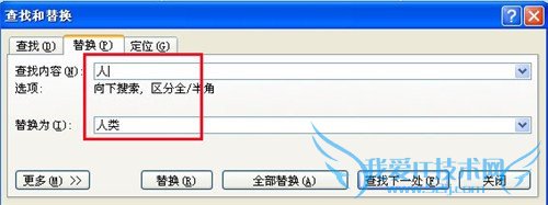 Word2007如何查找和替换 方法大全
