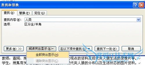 Word2007如何查找和替换 方法大全