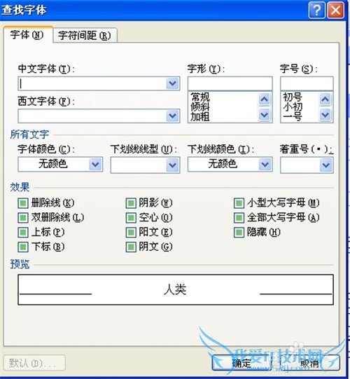 Word2007如何查找和替换 方法大全