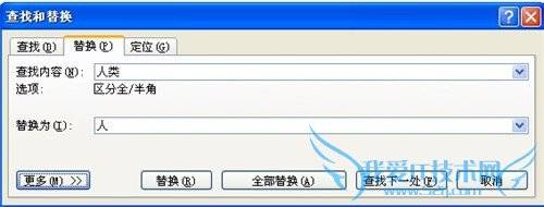 Word2007如何查找和替换 方法大全