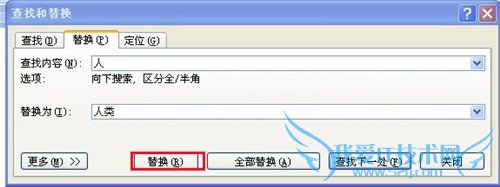 Word2007如何查找和替换 方法大全